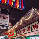 #我的商场美食清单 | 苏州中心美食丰俭由人