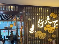 -素行天下(国投财富广场店)