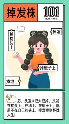 -章光101防脱养发荟