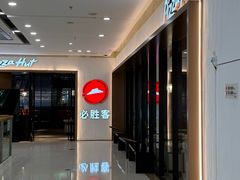 -必胜客(天鹅湖万达店)