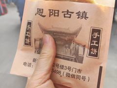 -恩阳古镇
