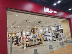 -MUJI无印良品(鑫嘉汇购物中心店)