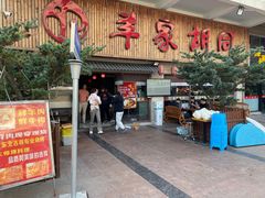 -羊家胡同·龙虾烧烤火锅(龙汇路店)
