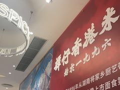 -谭仔米线(壹方城店)