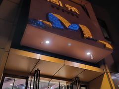 -周茉食品超市(北大街店)