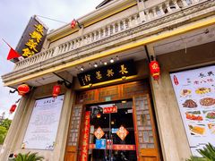 -长兴菜馆(高桥店)