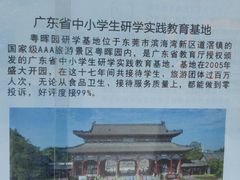 -粤晖园