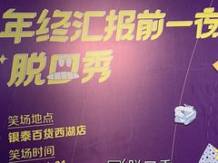 -杭州西湖银泰百货