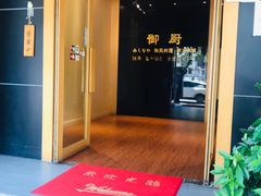 -御厨和食料理·寿司·刺身(麦地店)