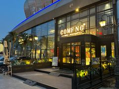 -咖梦餐厅 COMENG RESTAURANT