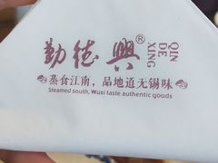 餐具摆设-勤德兴(湖滨路店)