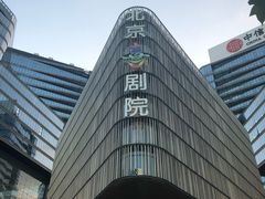 -北京喜剧院
