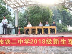 -柳州市铁二中学