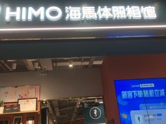 -海马体照相馆(合肥包河万达广场店)