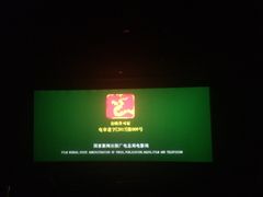 -浙影时代影城·宁波东门银泰店(原宁波时代电影大世界)
