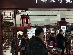 -步瀛斋(大栅栏西街店)