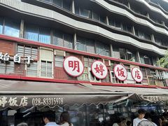 -明婷饭店(外曹家巷店)