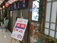 -和蕴日本料理