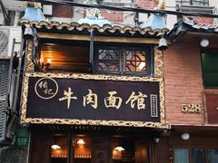 -张记牛肉面馆(天津路店)