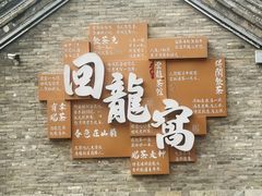 -回龙窝历史文化街区
