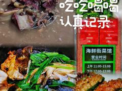 -海鲜街菜馆(海珠南路店)