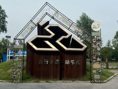 -乐行自行车运动乐园
