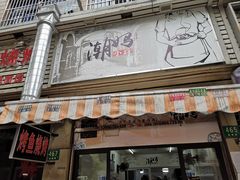 门面-潮妈小食