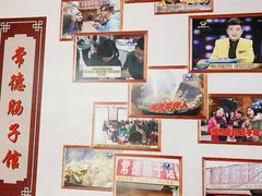 -张氏父子常德肠子馆(红星总店)