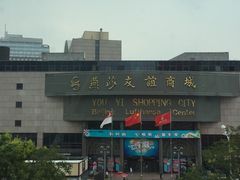 -燕莎友谊商城(亮马桥店)