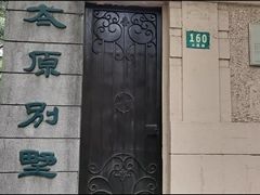 -叶叶菩提·晋福宫