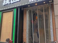 -维园悦谱·海派家常菜(乌鲁木齐南路店)