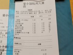 -荣小馆(杭州大厦店)