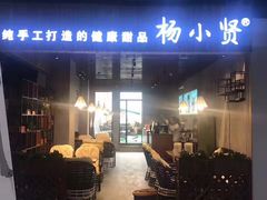 -杨小贤(东融国际影城店)
