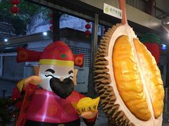 -都念榴莲·城市榴莲