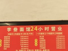 -李叁面馆(妇幼店)