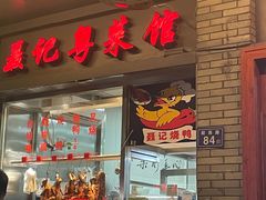 -聂记粤菜馆(鼓西路店)