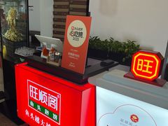 -旺顺阁·北京菜(北辰上品+)