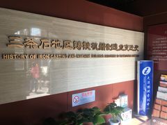 -三条石历史博物馆