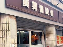 门面-煲煲香快餐(南京路店)