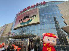 -万宝财富商业广场