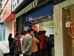 门面-芳婆糕团店(王府大街店)