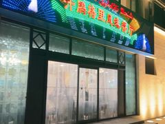 -汗腾格里·风味餐厅(新疆驻京办店)