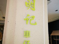 -正斗·港式粤菜(SKLP店)