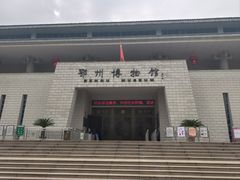 -鄂州市博物馆