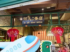 -何九海南茶店(鬼仔巷店)