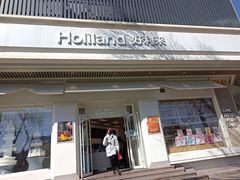 门面-好利来(牡丹园店)