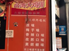 菜单-潘大师炸鸡腿(莱蒙店)