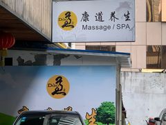 -康道天地(九六广场店)
