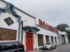 -汕头八合里海记牛肉店(清河店)