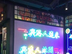 -长藤鬼校(东门店)